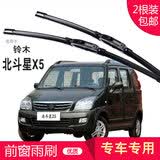 carnegie适用铃木北斗星X5 利亚纳A6 新奥拓 雨燕 天语SX4无骨雨刷器雨刮 北斗星X5 专用前雨刷 专车专用