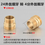 水龙头出水嘴转换接头 过滤净水器连接配件 起泡器M22细内外牙转4分粗牙出水口配件 24mm外丝细牙转4分外丝粗牙