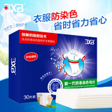 BXB洗衣片防串染色母片衣服串色染色漂白吸色片防染巾抗染防褪色纸 色母30片/盒