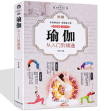 图解瑜伽从入门到精通 瑜伽教程初级入门书籍 平衡性调息法冥想 零基础学 女性瑜伽书美容减肥瘦身书籍