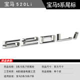 逢君 适用宝马尾标字母数字车标贴3系5系7系320/525/530/740li排量标 520 Li 字标(11-17款)