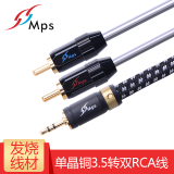 Mps中国 X-5 Leopard 3.5转双莲花音频线 一分二转接线 转双RCA公信号线美洲豹 X-7 一分二5N单晶铜  1.2米