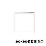 法西蒙铝扣板电器转接框石膏板使用 300X300银色