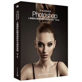 不能说的秘密：Photoshop人像摄影后期高端修饰与调色圣经（第2版）（全彩）