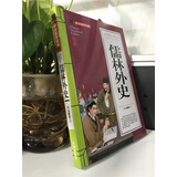 儒林外史(青少版)中华国学经典 中小学生课外阅读书籍无障碍阅读必读经典名著