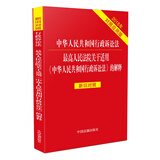 中华人民共和国行政诉讼法 最高人民法院关于适用《中华人民共和国行政诉讼法》的解释新旧对照