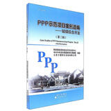 PPP示范项目案例选编（第三辑）--城镇综合开发篇