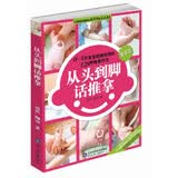0～4岁宝宝疏通经络的128种推拿疗法：从头到脚话推拿（宝宝篇）