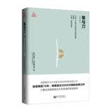 菊与刀（经典全译本）