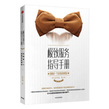 极致服务指导手册 给顾客一个选择你的理由 《咖啡馆的现实与梦想》作者老刀 赵珂僮 著 中信出版社