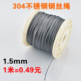 明哲 304不锈钢钢丝绳牵引升降晾衣架配件阳台晾衣绳防锈软1.5mm 7*7 钢丝绳1.5mm【1米价格】