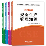 备考2019 注册安全工程师2018教材：管理知识+生产法及法律+生产技术+案例分析（套装共4册）