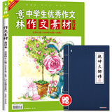 意林作文素材版合订本总第43卷（18年04期-06期）（升级）