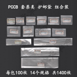 邮票保护袋 东吴收藏 PCCB  集邮护邮袋 OPP 加厚 之一 套票类14个品种规格大全