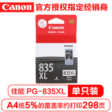 佳能（Canon） PG835/CL836原装墨盒 佳能IP1188打印机墨盒 PG-835XL黑色高容墨盒