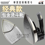 浩瀚浩瀚电熨斗大洁王鼎玉吊瓶烫斗可调温电热单蒸汽熨斗家用工业熨烫 鼎玉301经典款+带烫靴