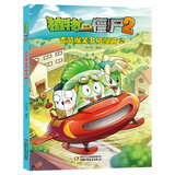 植物大战僵尸2吉品爆笑多格漫画2 新版