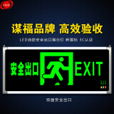 谋福 安全出口消防应急灯指示灯LED新国标疏散紧急通道标志灯 双面安全出口