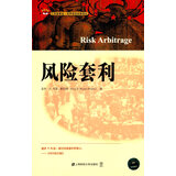 风险套利