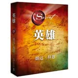 英雄（精装版）心灵成长导师朗达·拜恩力作！“吸引力法则”三部曲集大成之作，突破人生困境的能量之书