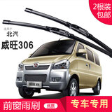 carnegie北汽威旺S50/205/6/306/7/M20/M30/M35/T205-D无骨雨刷器雨刮器 威旺306 专用前雨刷 专车专用