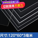 沙盘建筑模型透明塑料板 PVC有机玻璃板 亚克力板激光定制 亚克力板透明120*60*3mm(1片装)