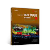 新大学英语视听说教程3