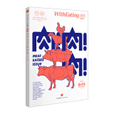 食帖04 肉!肉!肉!  附别册猫山狗海 林江 中信书店