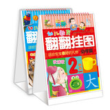 海润阳光 幼儿教育翻翻立体大挂图 必学篇+必知篇2册 幼儿学前教育挂图  婴幼儿早教启蒙 识字挂图认字书儿童幼儿园宝宝墙贴挂图