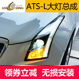 LONGDING龙鼎凯迪拉克ATSL大灯总成LED日行灯一抹蓝上下齐亮ATS车灯改装 单只低升高款总成+高亮LED+上下齐亮