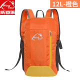 威迪瑞 皮肤包轻户外背包12-20L可折叠双肩包女男登山包防泼水折叠包 橙色（12L） 均码