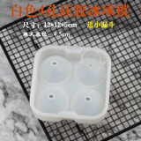 德立（DOLO） 硅胶塑料 水信玄饼模具 樱花白凉粉果冻模 DIY制冰球 圆球形冰格块模 白色4孔冰球模+小漏斗