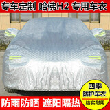 长城哈弗H2车衣车罩防晒隔热加厚防护遮阳汽车车衣红蓝标哈佛H2S车衣罩防雨雪防冻耐脏防尘专用车衣车罩 加厚亮银色 哈佛H2