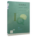 新知文库22：智商测试（二版）