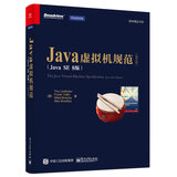 Java虚拟机规范（Java SE 8版 英文版）(博文视点出品)