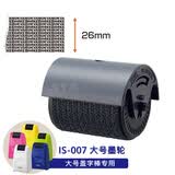 PLUS普乐士保密印章快递涂抹神器 滚轮式涂抹信息消除保护 乱码盖字棒快递单隐私笔电话地址防泄密 IS-500 专用替芯