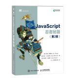 JavaScript忍者秘籍  第2版(异步图书出品)