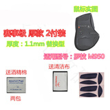 火线竞技 罗技G500 G500S M275 M280 M330 M950 M950T鼠标脚贴贴脚垫