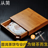 从简 普洱茶盒竹单层家用分茶盒竹制三层储茶盒储存盒功夫茶具配件 竹制单层茶盒：茶针+茶刀