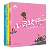 小屁孩日记：女生版（套装共3册） 暑期阅读课外阅读推荐