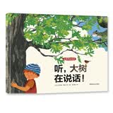 科普环保绘本· 大自然会说话：听，大树在说话！ 尚童童书出品 
