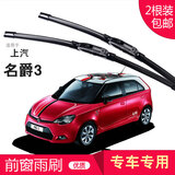 carnegie上汽 名爵 MG2 MG3SW MG3 MG7L雨刮器 无骨雨刷器 工厂直供 静音 MG3 10年至今 专用前雨刷 一对装