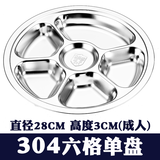 宇太（YUTAI） 304不锈钢分隔餐盘加厚儿童成人幼儿食堂快餐盘圆盘餐具分菜盘 304圆六格(28cm成人)