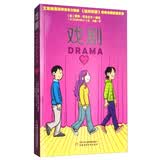 《纽约时报》畅销书·荣获“动漫届的奥斯卡奖”艾斯纳奖：戏剧