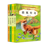 动物小说大王沈石溪精品集拼音版第二辑（套装共4册）