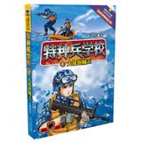 特种兵学校4：大战海贼王