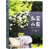 私家小院 别墅日式中式自然风格 庭院设计 园林景观 微设计 国版预订