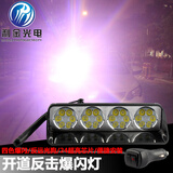 利金光电 专治远光狗反击灯LED爆闪灯开道灯高亮射灯遥控闪光灯超亮 12V升级版超亮24灯芯 红蓝白黄四色