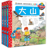 走进大自然翻翻书（妙趣科学精选全3册）