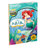 不能错过的迪士尼双语经典电影故事（官方完整版）：小美人鱼